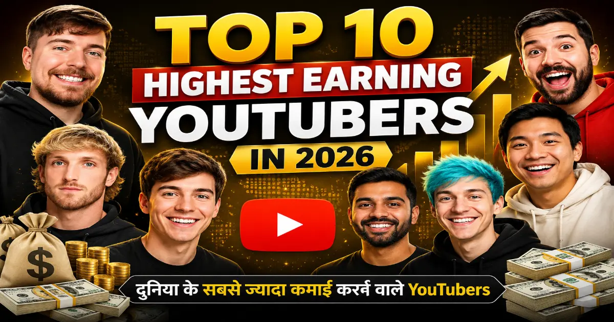 Top 10 Highest Earning YouTubers in 2026: दुनिया के सबसे ज्यादा कमाई करने वाले YouTubers