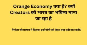 Creator Economy Explained: क्यों Creators को भारत का भविष्य माना जा रहा है?